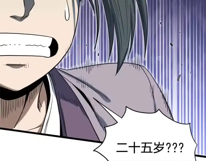登录武林系统_h 第121话 我们就像路边野狗 第145页