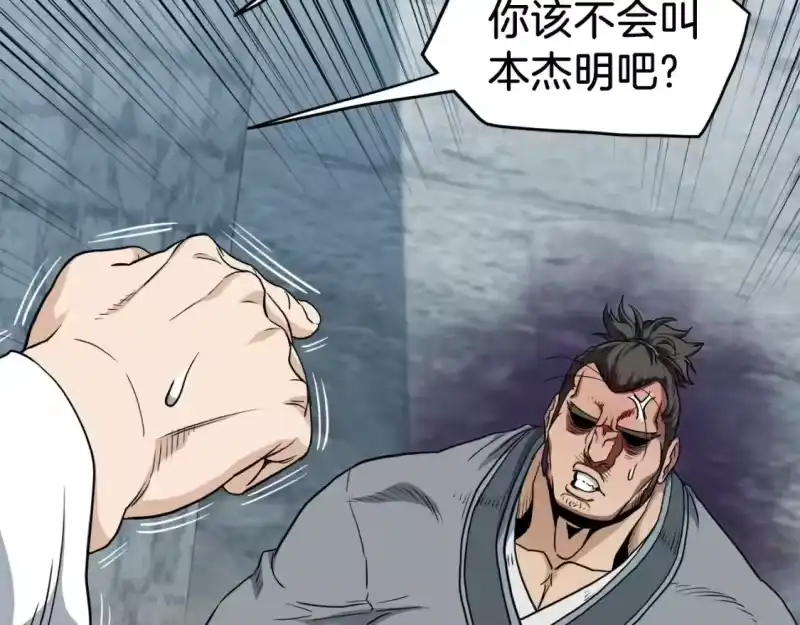 登录武林系统_h 第121话 我们就像路边野狗 第148页