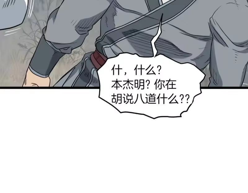 登录武林系统_h 第121话 我们就像路边野狗 第149页
