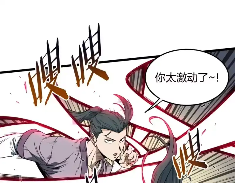 登录武林系统_h 第121话 我们就像路边野狗 第175页
