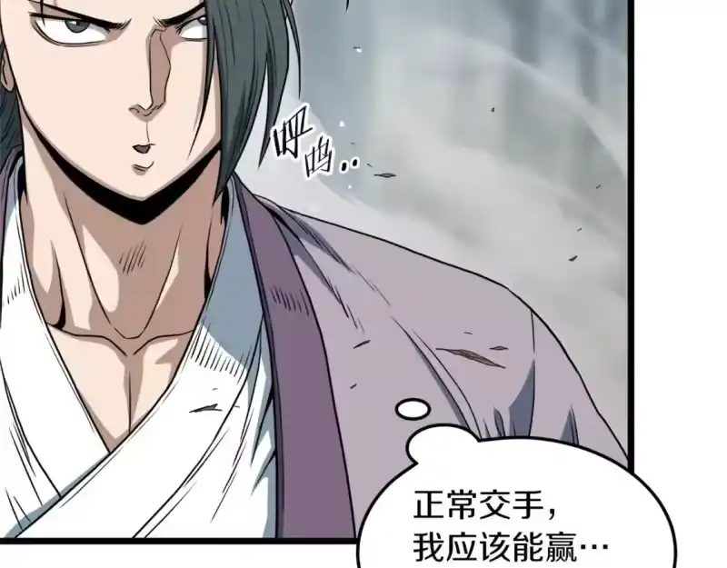 登录武林系统_h 第121话 我们就像路边野狗 第190页