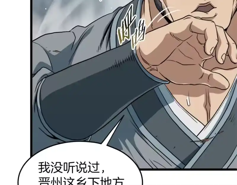 登录武林系统_h 第121话 我们就像路边野狗 第193页