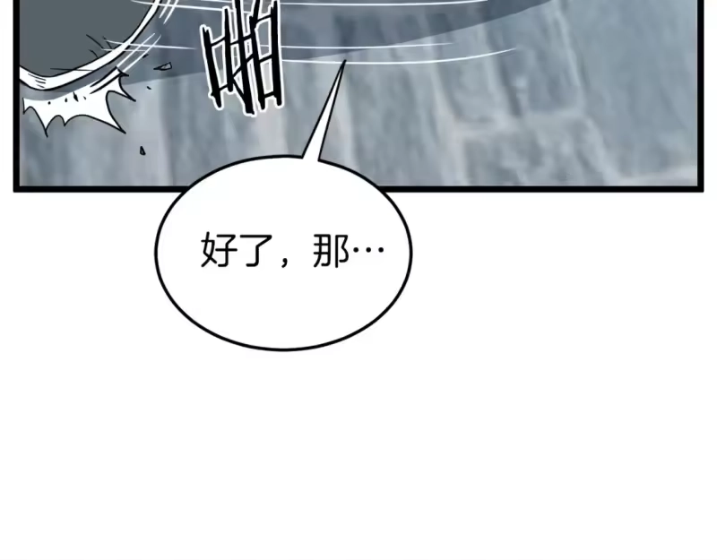 登录武林系统_h 第121话 我们就像路边野狗 第2页