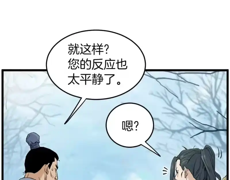 登录武林系统_h 第121话 我们就像路边野狗 第20页