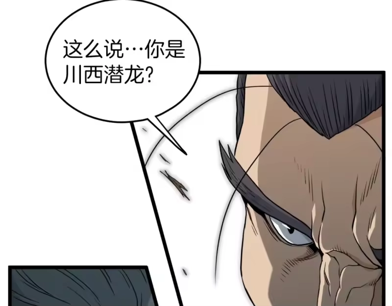 登录武林系统_h 第121话 我们就像路边野狗 第201页