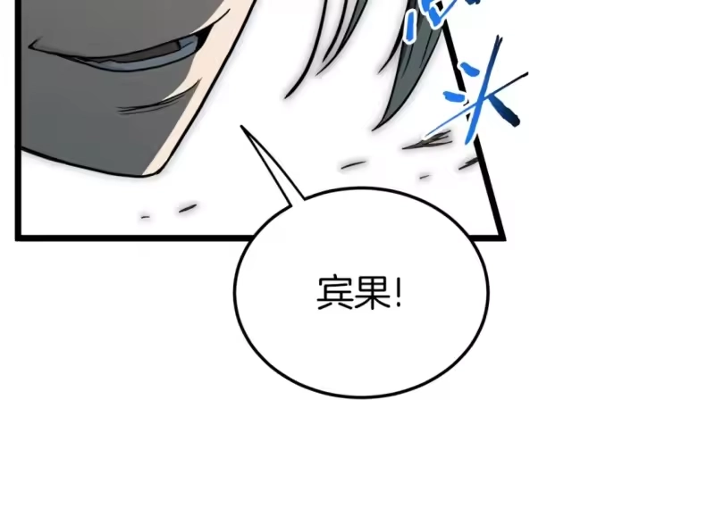 登录武林系统_h 第121话 我们就像路边野狗 第203页
