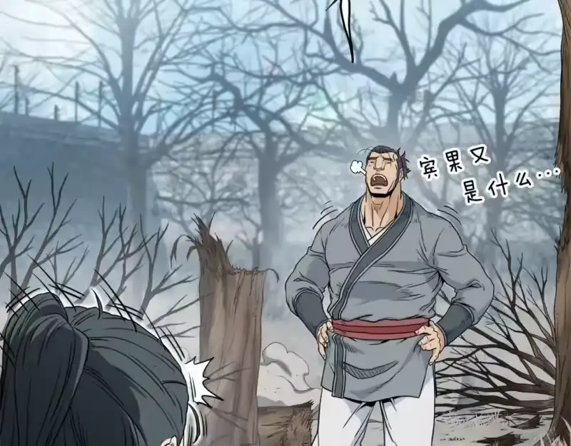 登录武林系统_h 第121话 我们就像路边野狗 第208页