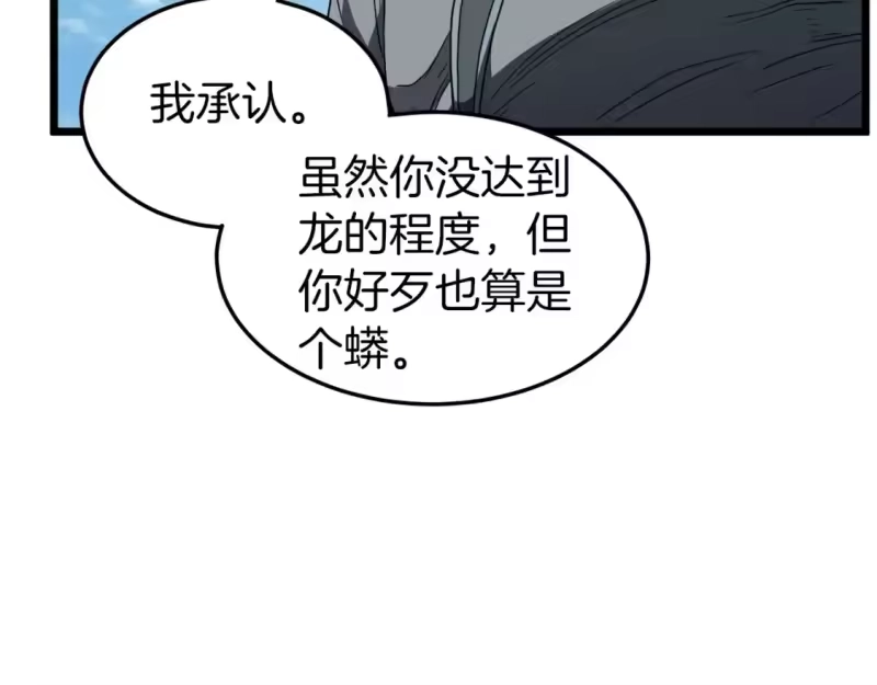 登录武林系统_h 第121话 我们就像路边野狗 第212页