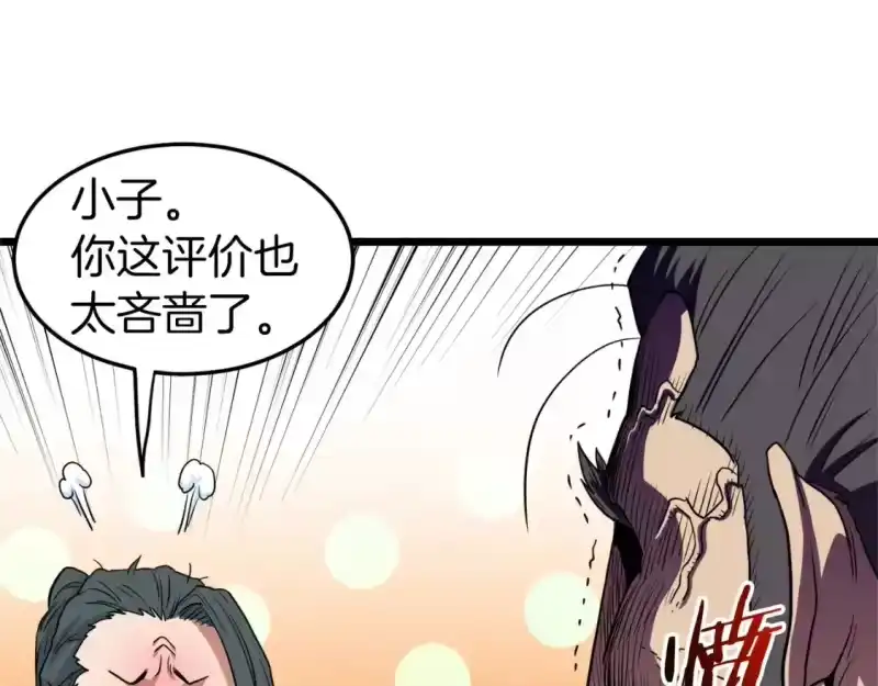 登录武林系统_h 第121话 我们就像路边野狗 第213页