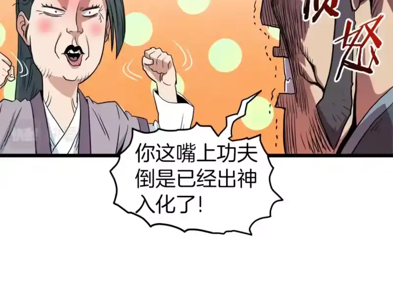 登录武林系统_h 第121话 我们就像路边野狗 第214页