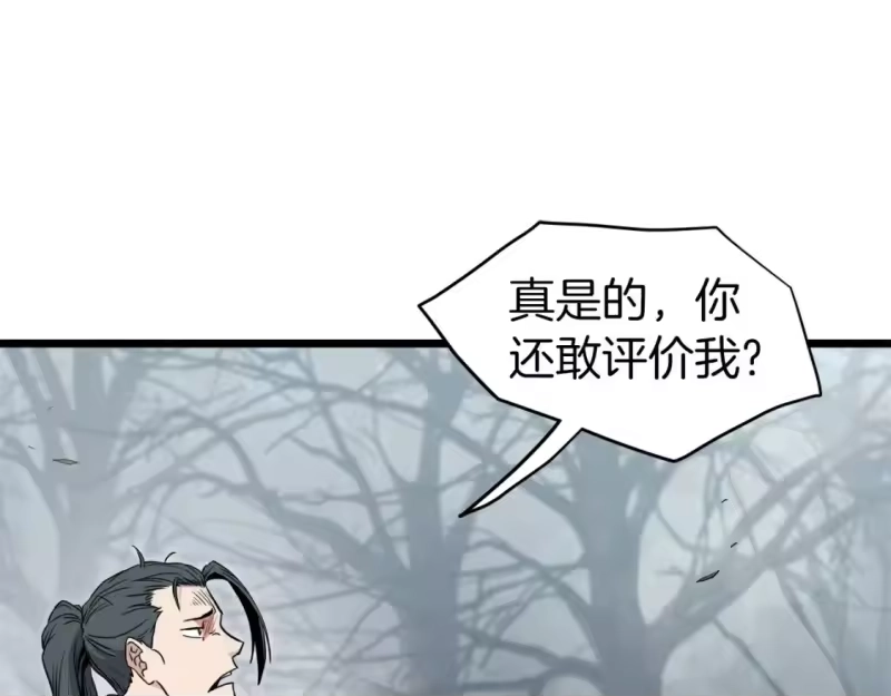登录武林系统_h 第121话 我们就像路边野狗 第215页