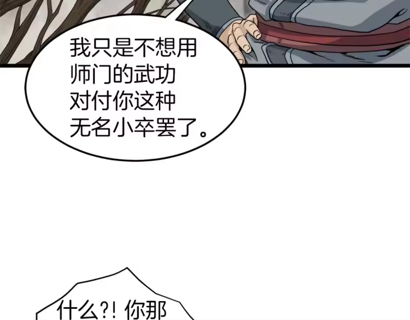 登录武林系统_h 第121话 我们就像路边野狗 第219页
