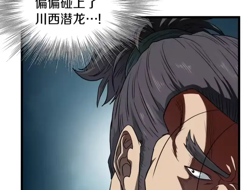 登录武林系统_h 第121话 我们就像路边野狗 第222页