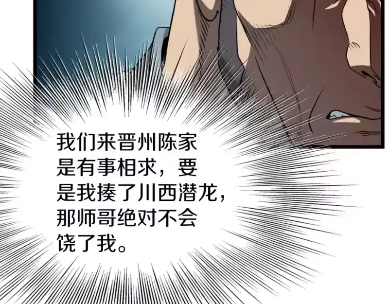登录武林系统_h 第121话 我们就像路边野狗 第223页