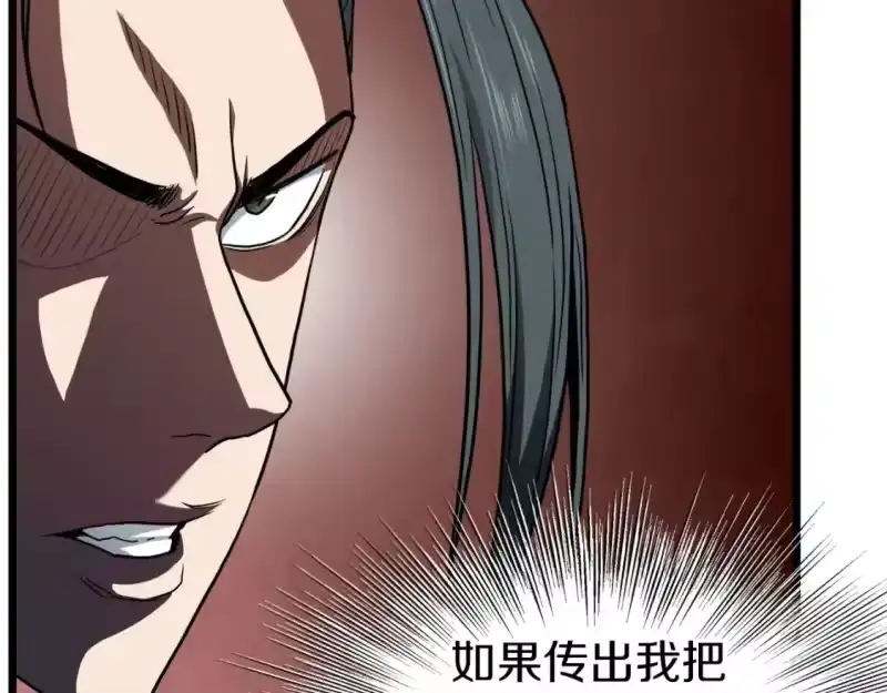 登录武林系统_h 第121话 我们就像路边野狗 第225页