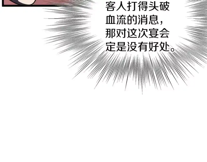 登录武林系统_h 第121话 我们就像路边野狗 第226页