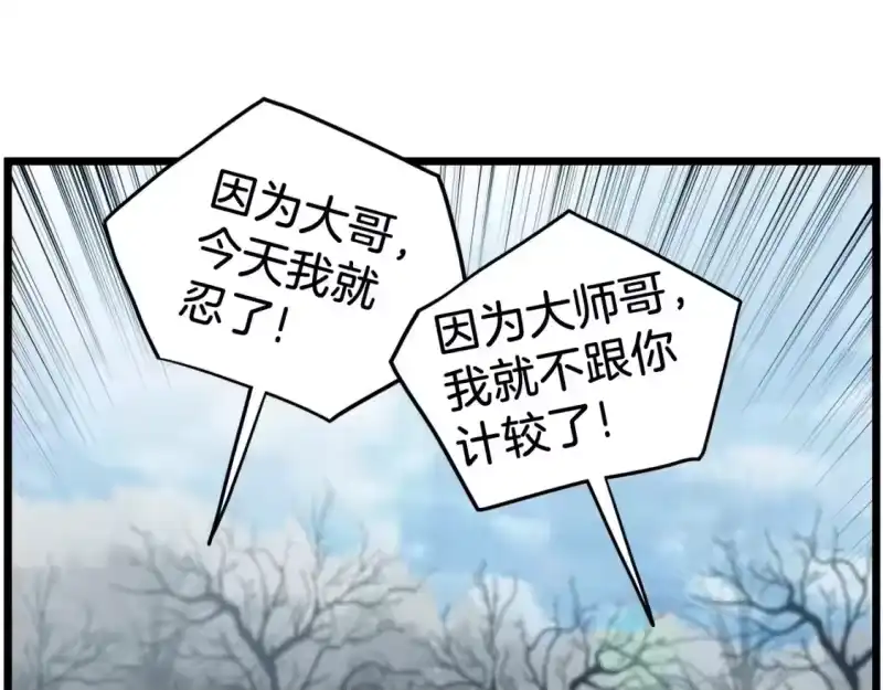 登录武林系统_h 第121话 我们就像路边野狗 第227页