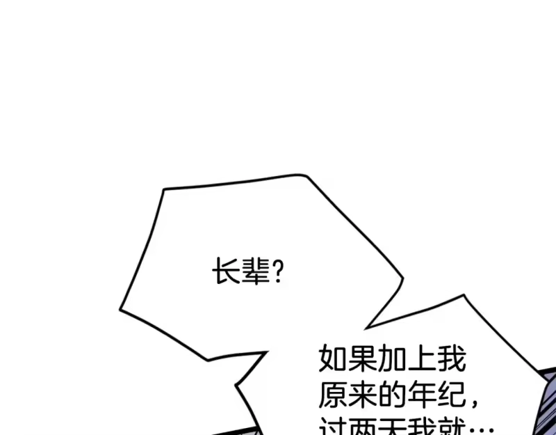 登录武林系统_h 第121话 我们就像路边野狗 第233页