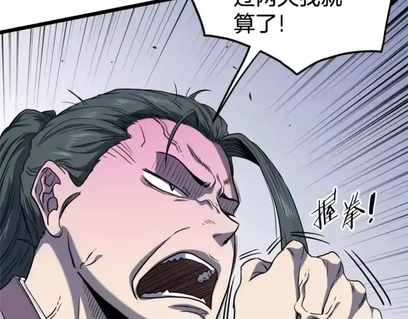 登录武林系统_h 第121话 我们就像路边野狗 第234页
