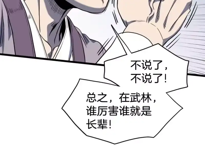 登录武林系统_h 第121话 我们就像路边野狗 第235页