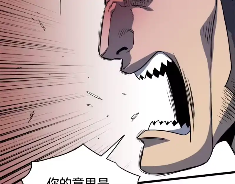 登录武林系统_h 第121话 我们就像路边野狗 第237页