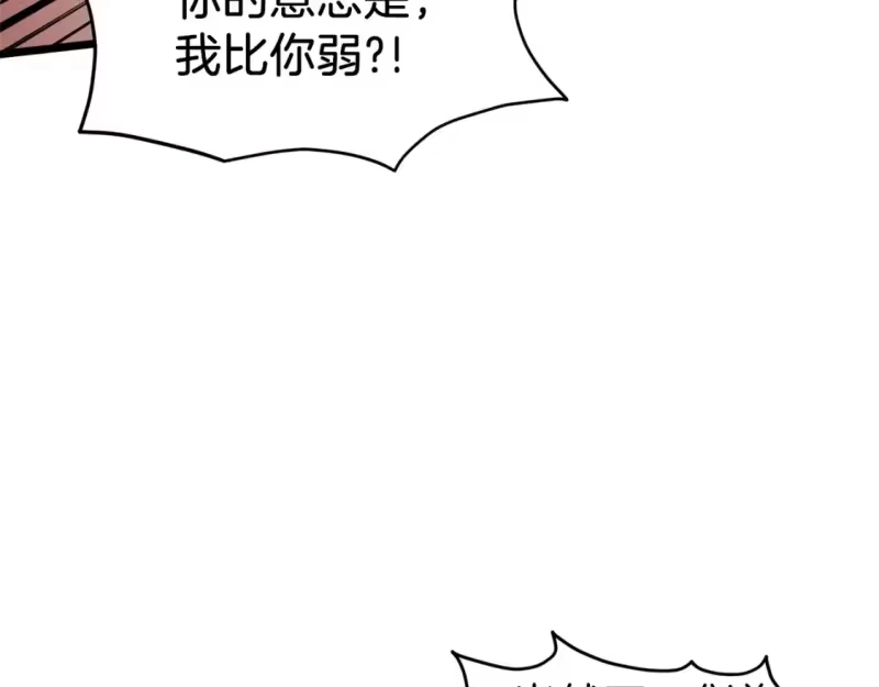 登录武林系统_h 第121话 我们就像路边野狗 第238页