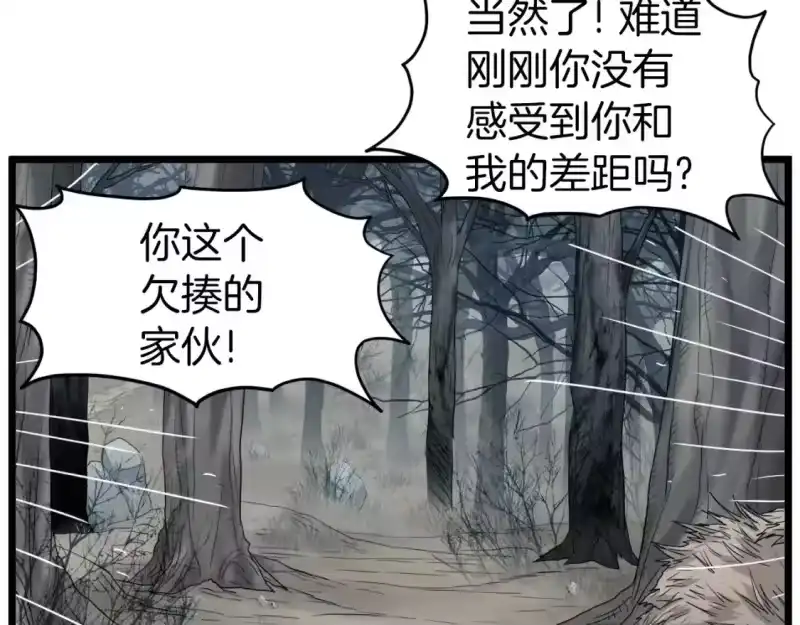 登录武林系统_h 第121话 我们就像路边野狗 第239页