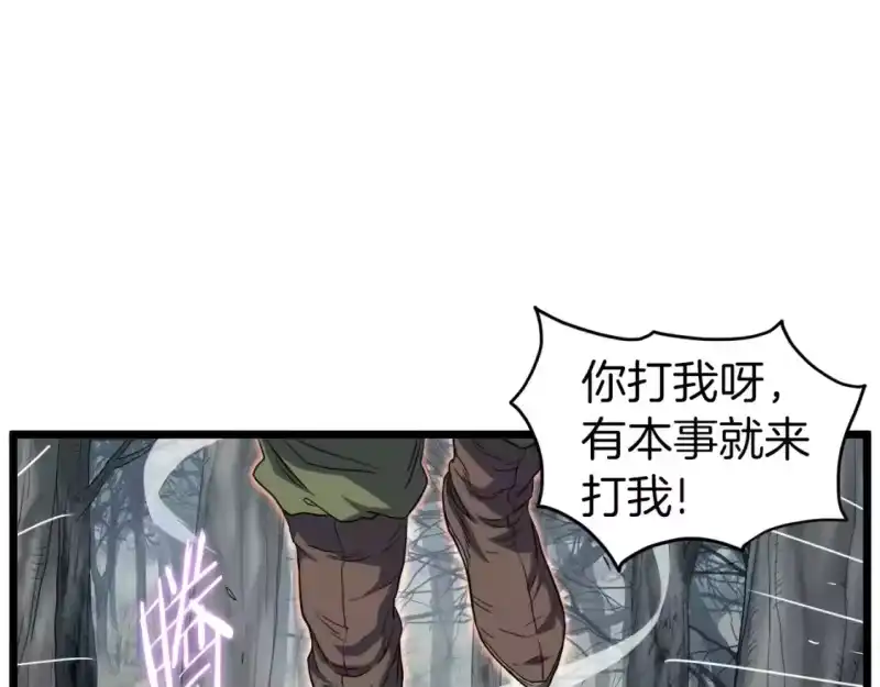 登录武林系统_h 第121话 我们就像路边野狗 第241页
