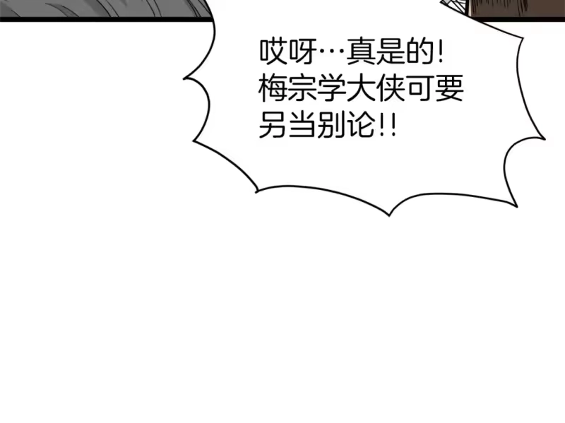 登录武林系统_h 第121话 我们就像路边野狗 第25页