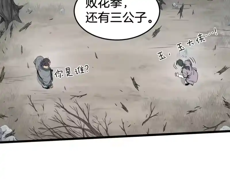 登录武林系统_h 第121话 我们就像路边野狗 第251页