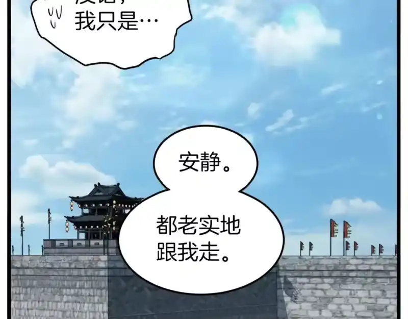 登录武林系统_h 第121话 我们就像路边野狗 第256页