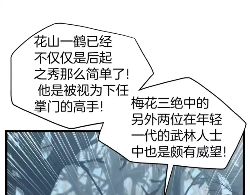 登录武林系统_h 第121话 我们就像路边野狗 第26页