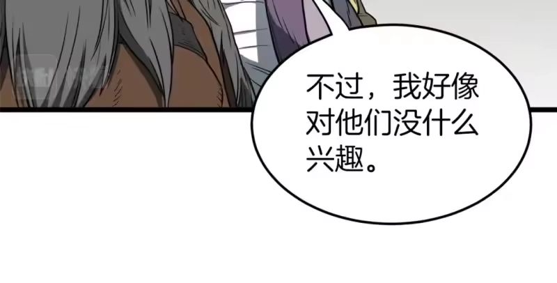 登录武林系统_h 第121话 我们就像路边野狗 第31页