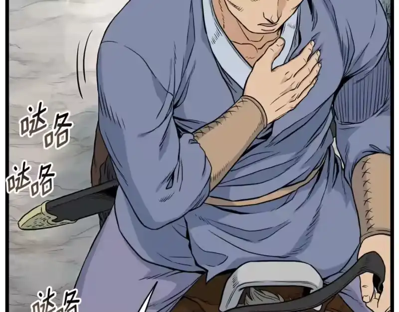 登录武林系统_h 第121话 我们就像路边野狗 第33页