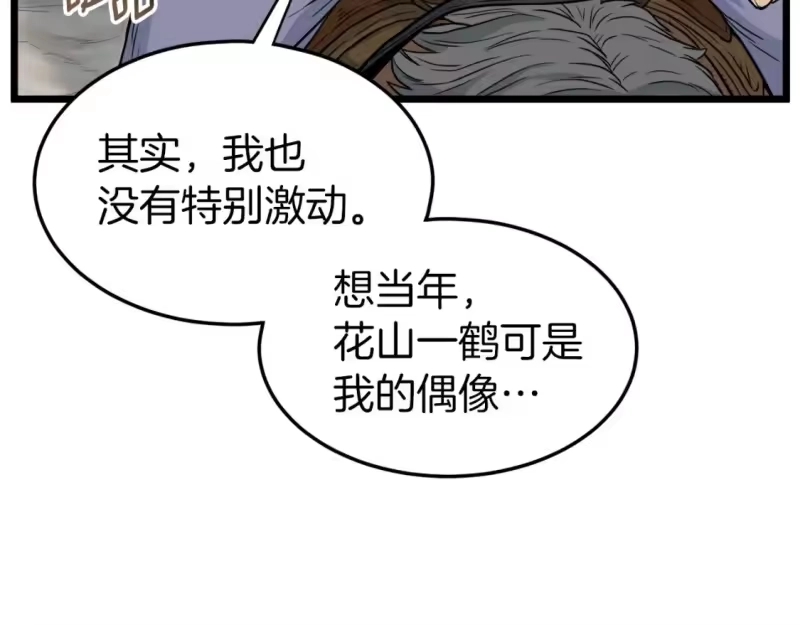 登录武林系统_h 第121话 我们就像路边野狗 第34页