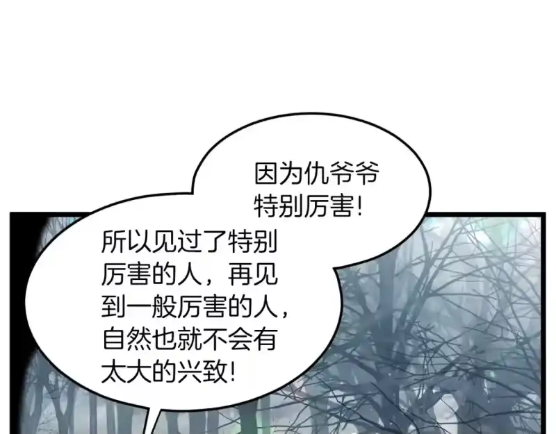 登录武林系统_h 第121话 我们就像路边野狗 第38页