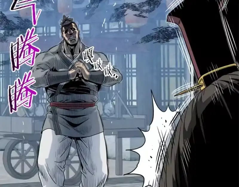 登录武林系统_h 第121话 我们就像路边野狗 第4页