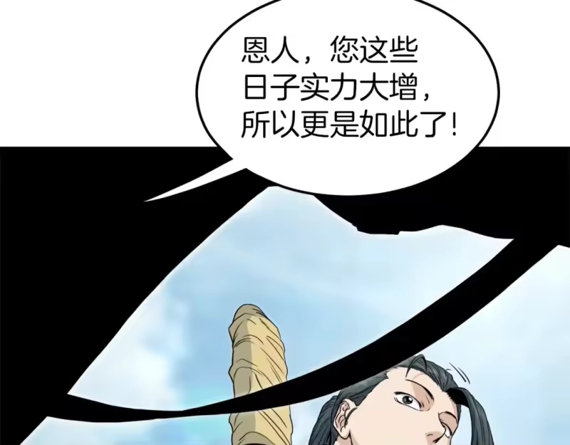 登录武林系统_h 第121话 我们就像路边野狗 第41页