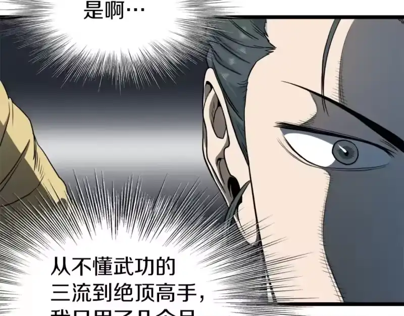 登录武林系统_h 第121话 我们就像路边野狗 第45页