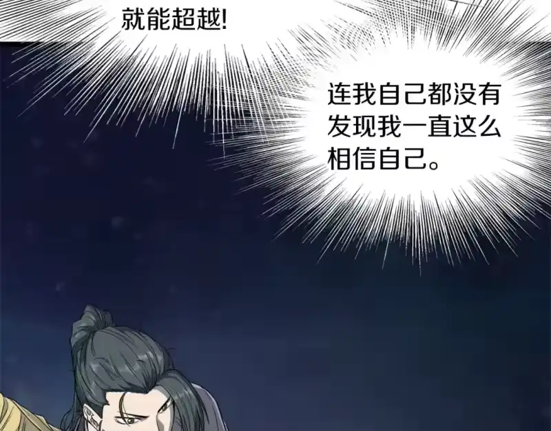 登录武林系统_h 第121话 我们就像路边野狗 第47页