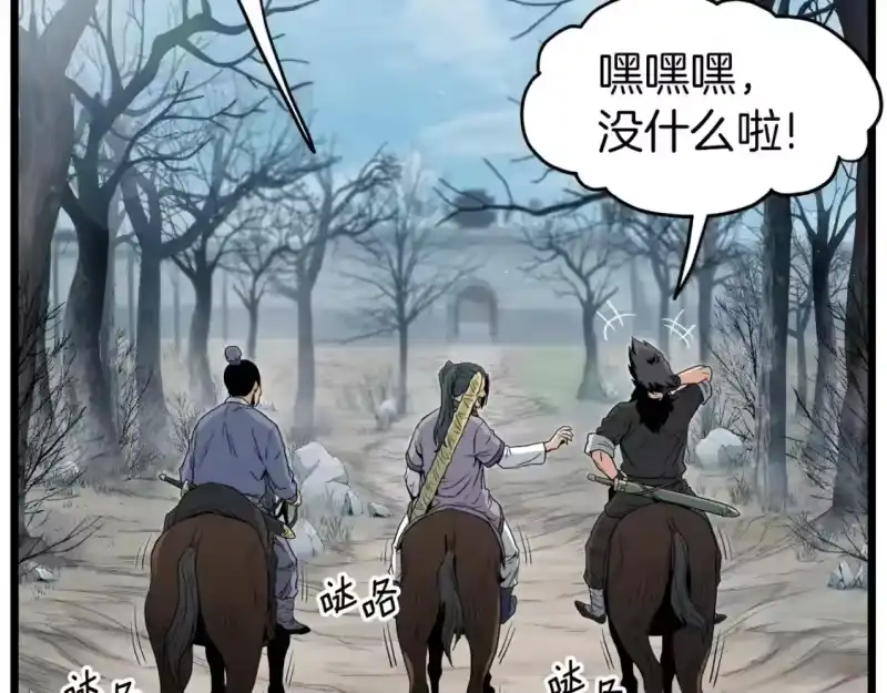 登录武林系统_h 第121话 我们就像路边野狗 第51页