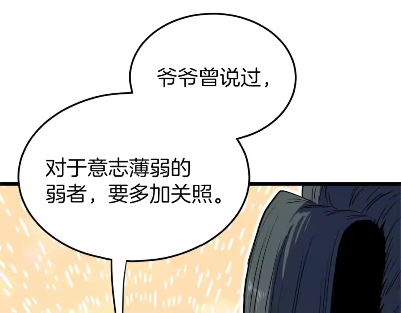登录武林系统_h 第121话 我们就像路边野狗 第53页