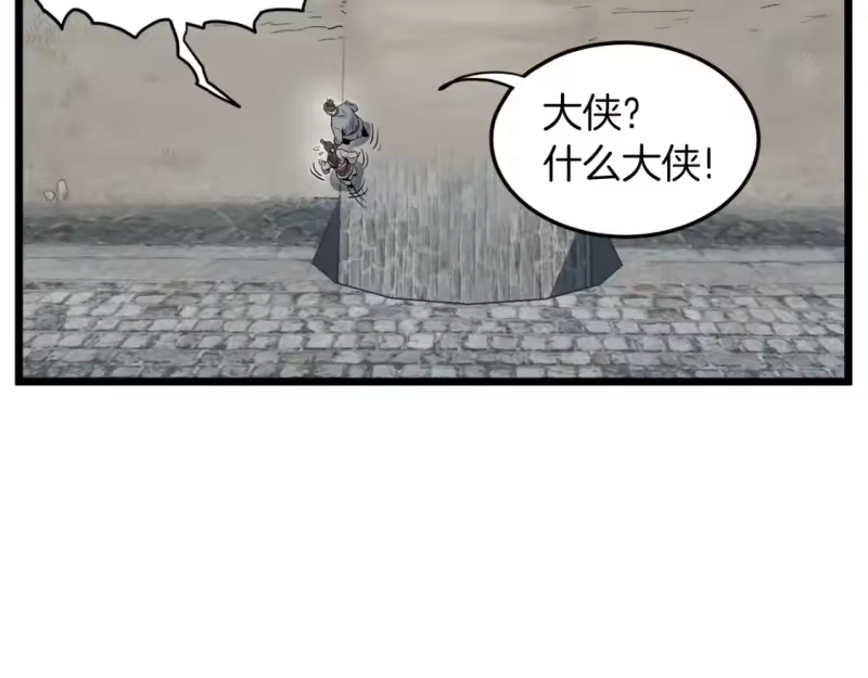 登录武林系统_h 第121话 我们就像路边野狗 第59页