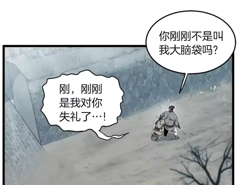 登录武林系统_h 第121话 我们就像路边野狗 第61页