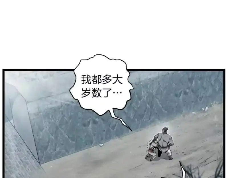登录武林系统_h 第121话 我们就像路边野狗 第66页