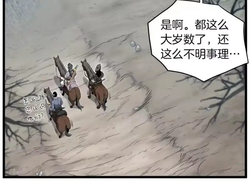 登录武林系统_h 第121话 我们就像路边野狗 第67页