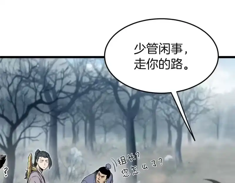 登录武林系统_h 第121话 我们就像路边野狗 第75页