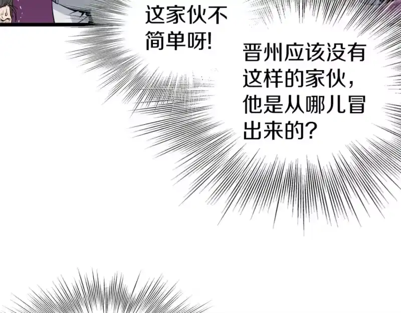 登录武林系统_h 第121话 我们就像路边野狗 第81页
