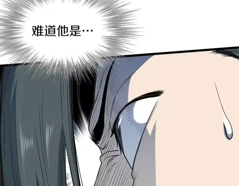 登录武林系统_h 第121话 我们就像路边野狗 第82页