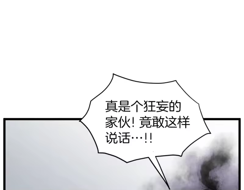登录武林系统_h 第121话 我们就像路边野狗 第84页